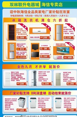 家電電器促銷(xiāo)圖片 點(diǎn)亮智慧生活，盡享品質(zhì)優(yōu)惠